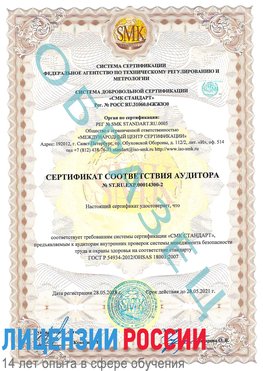 Образец сертификата соответствия аудитора №ST.RU.EXP.00014300-2 Сальск Сертификат OHSAS 18001